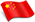 中文